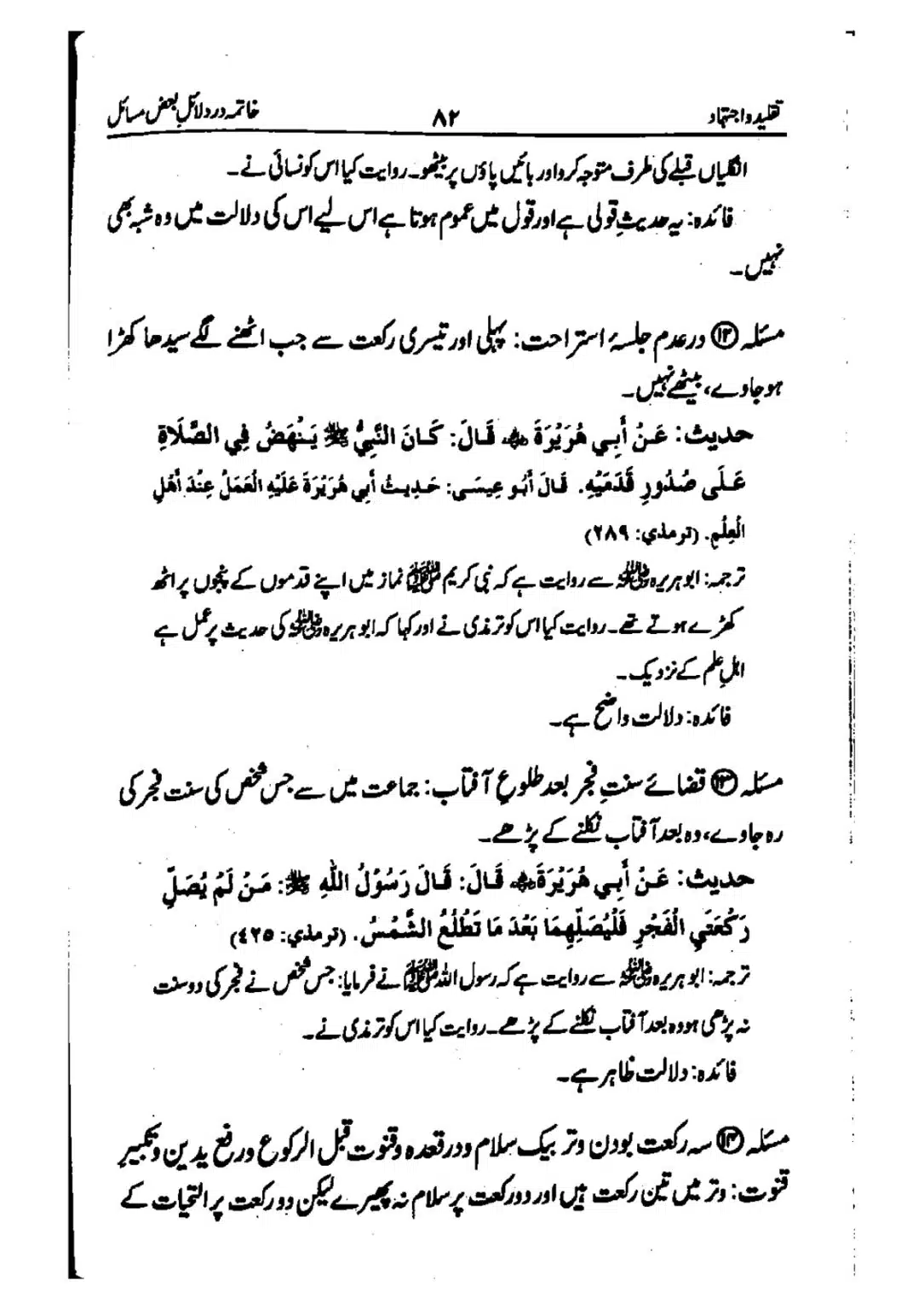 taqleed-o-ijtihad_page-0082