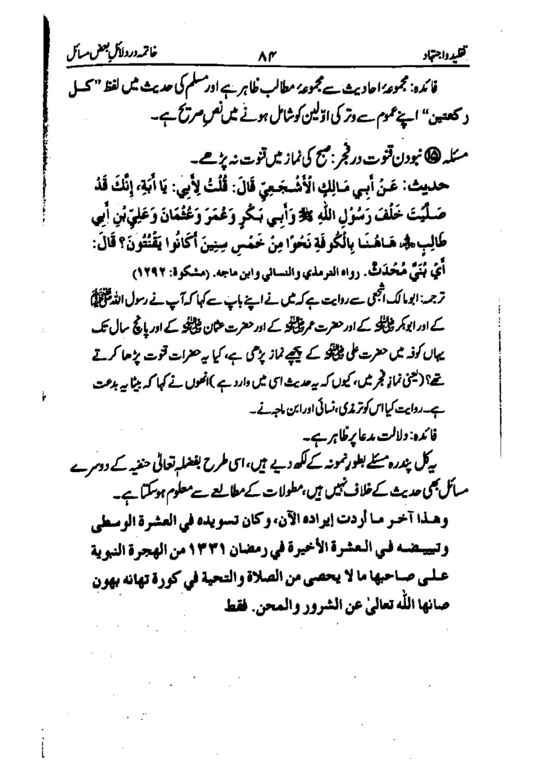 taqleed-o-ijtihad_page-0084