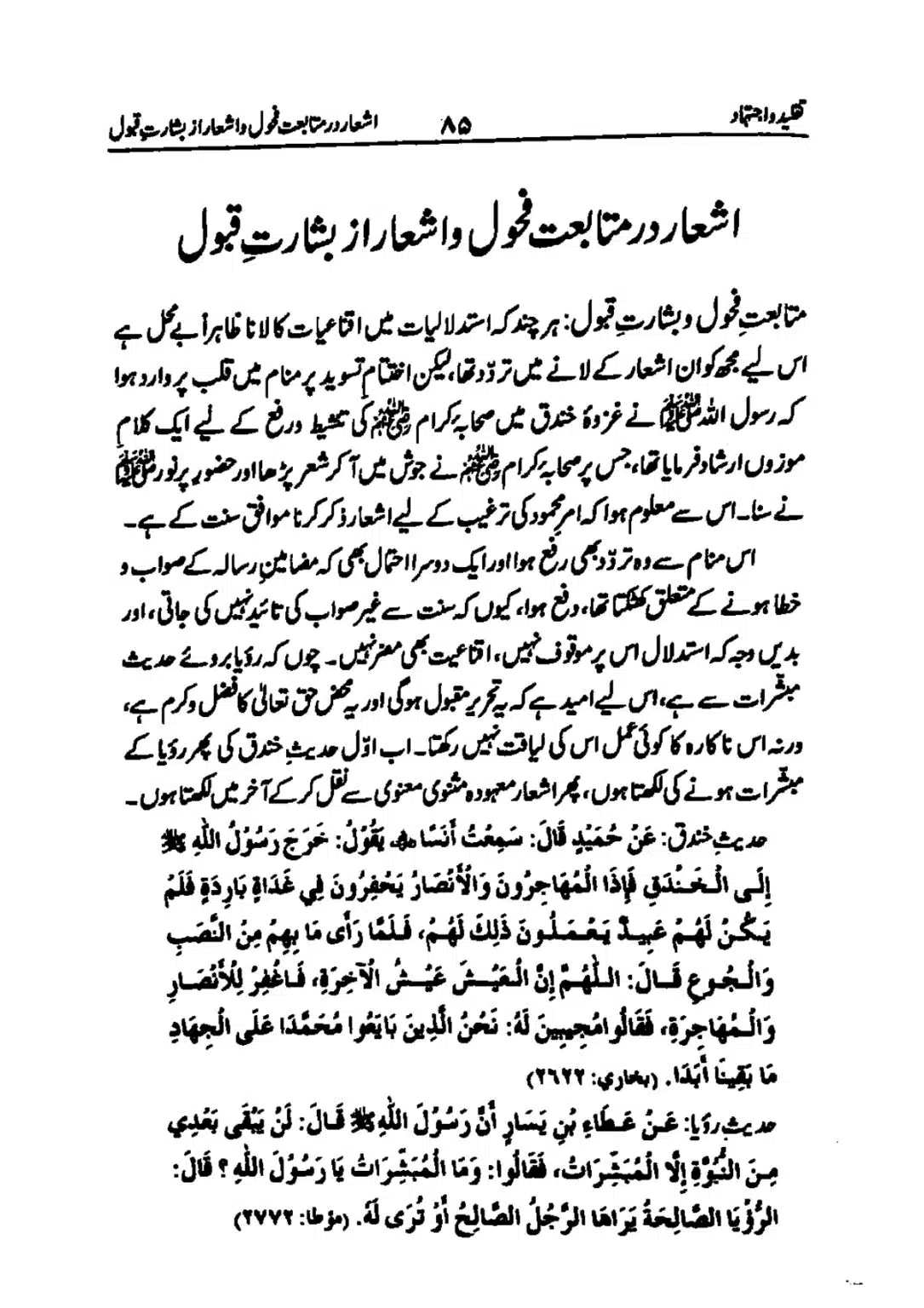 taqleed-o-ijtihad_page-0085