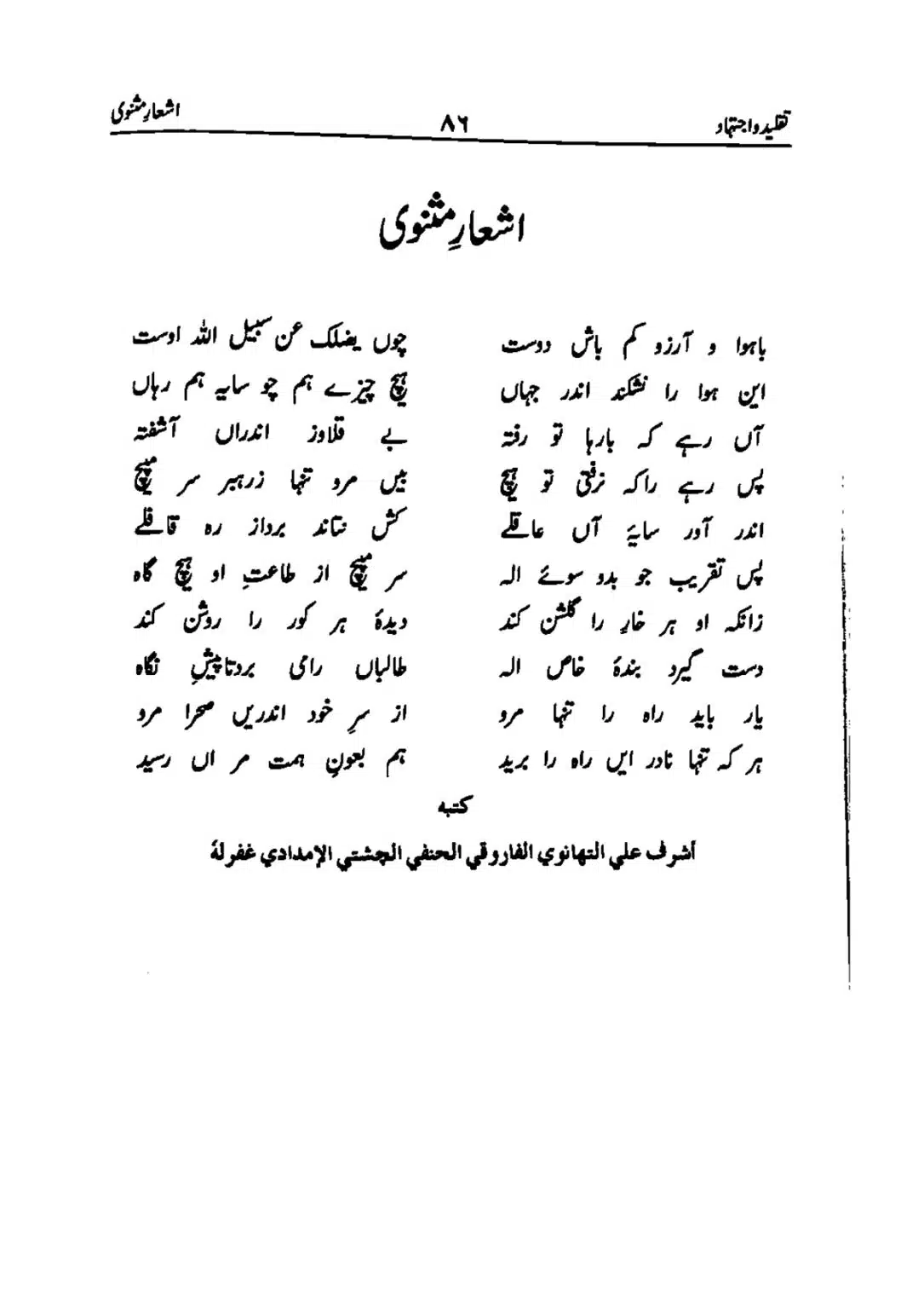 taqleed-o-ijtihad_page-0086