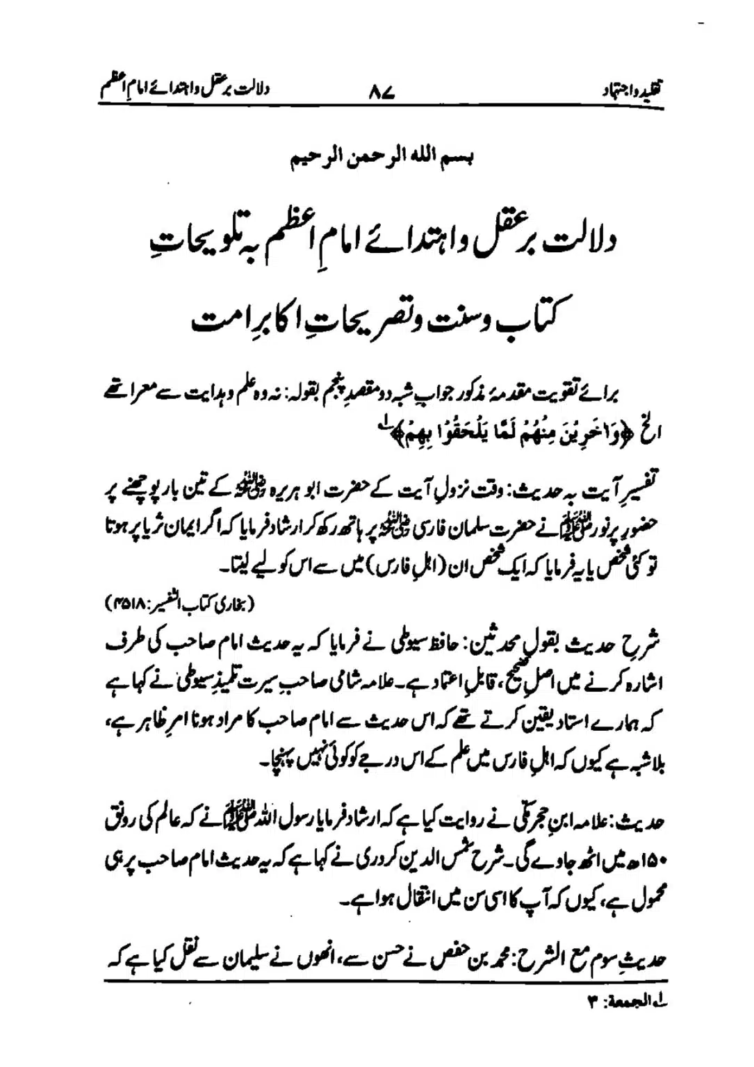 taqleed-o-ijtihad_page-0087