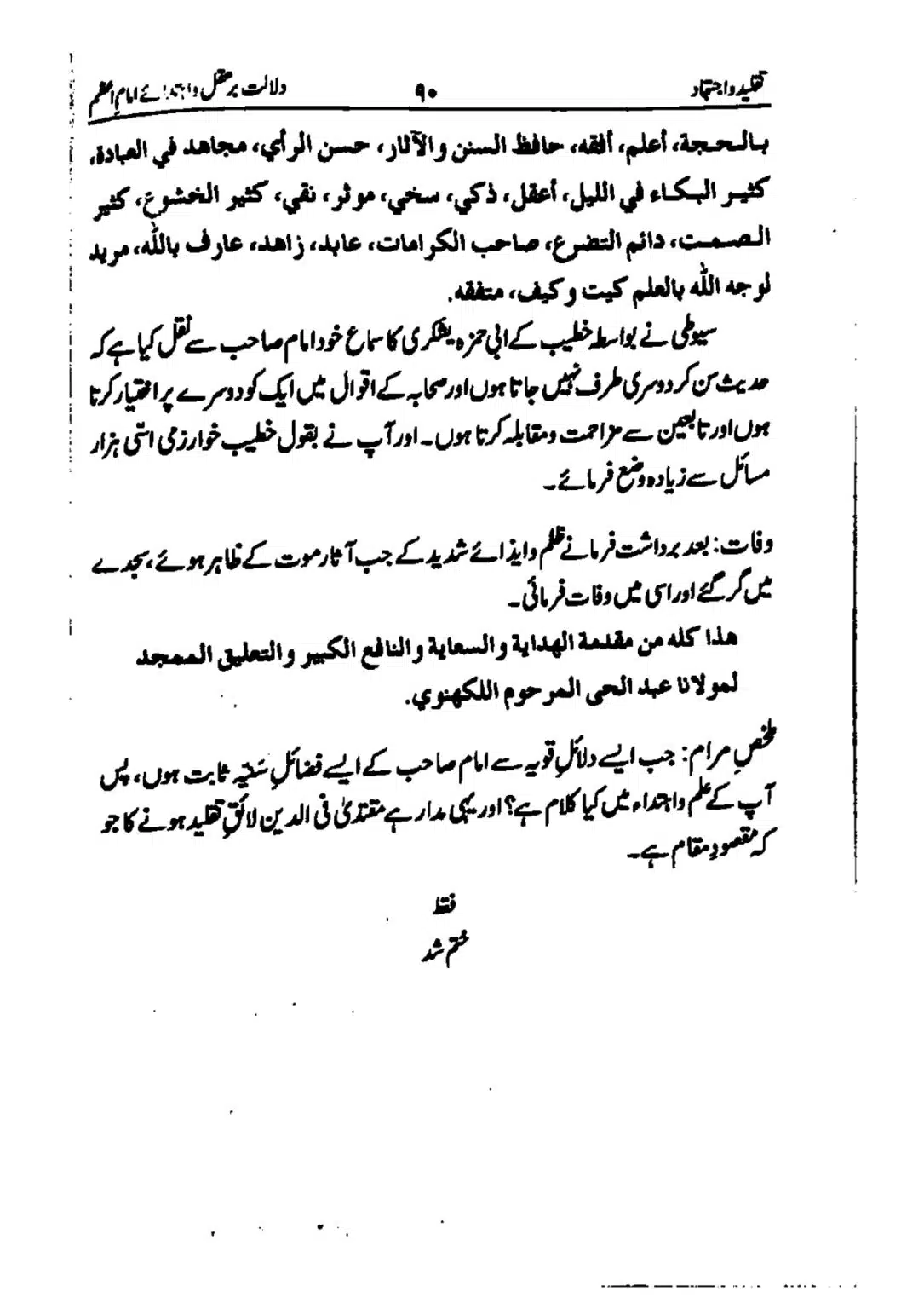taqleed-o-ijtihad_page-0090