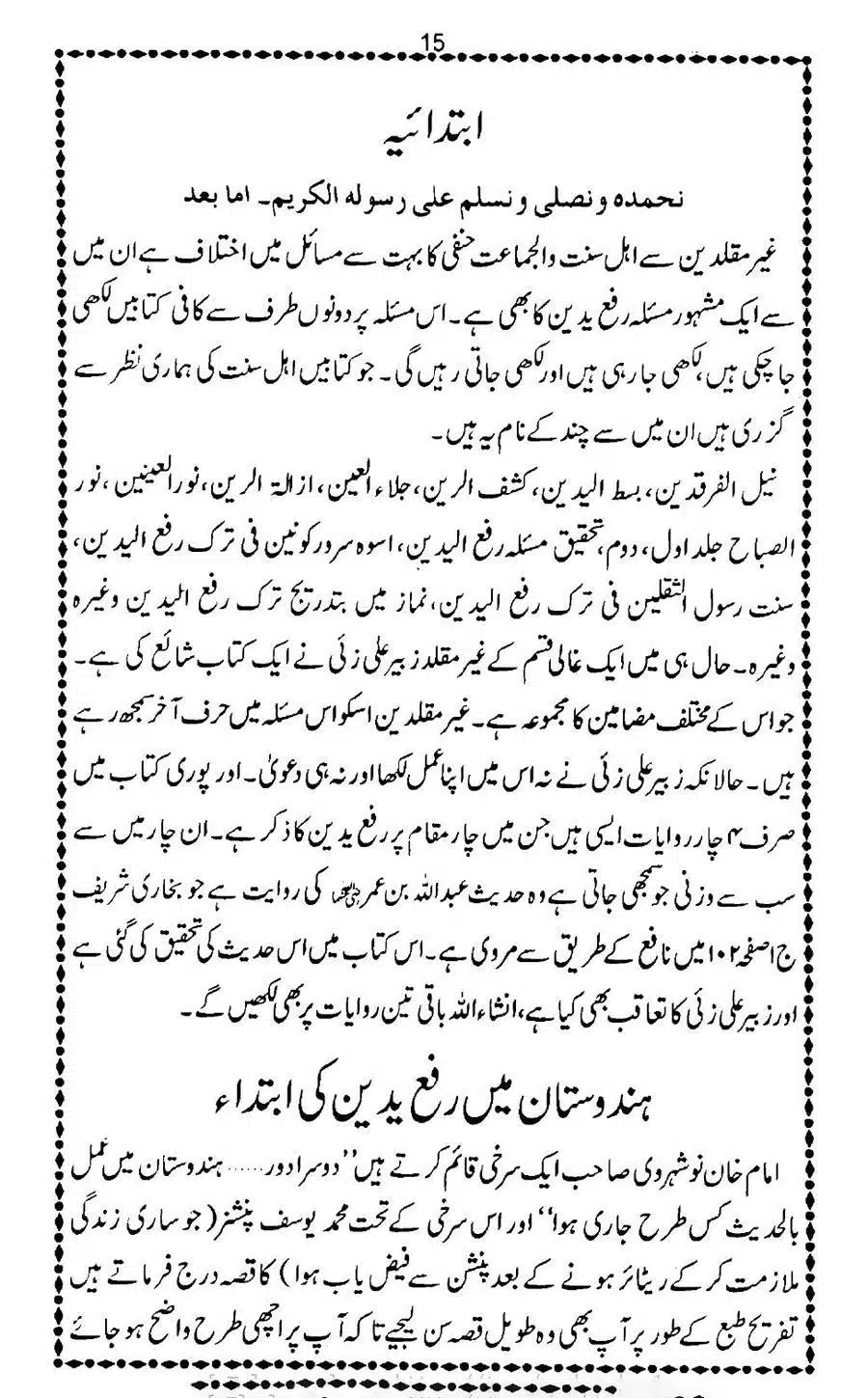 Tehqeeq-Hadees-Abdullah-ibn-e-Umar_page-0017