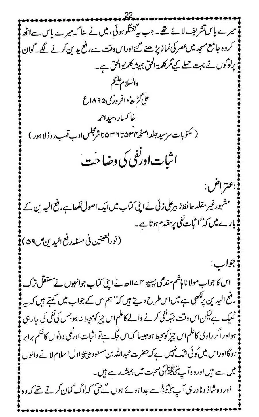 Tehqeeq-Hadees-Abdullah-ibn-e-Umar_page-0024