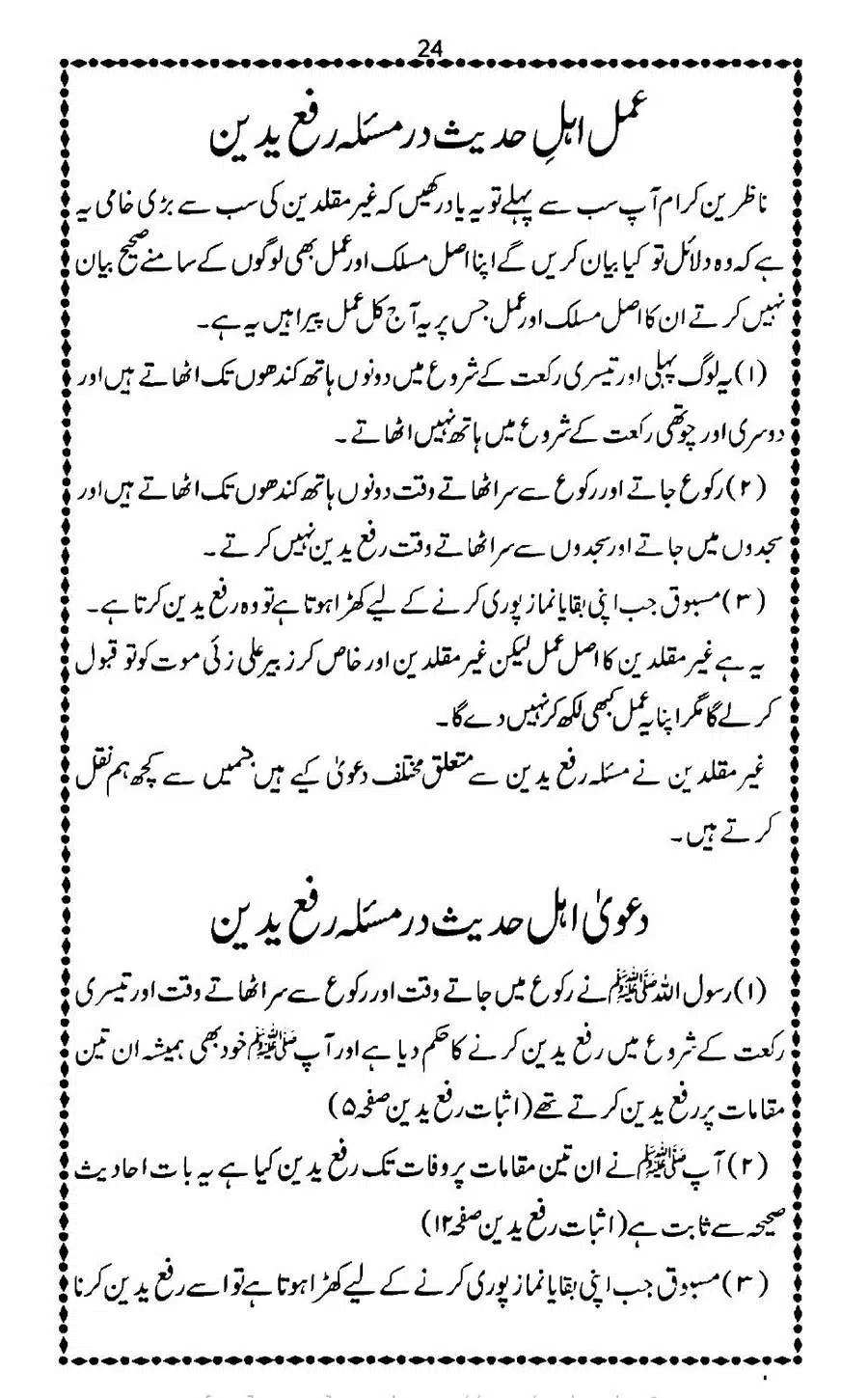 Tehqeeq-Hadees-Abdullah-ibn-e-Umar_page-0026