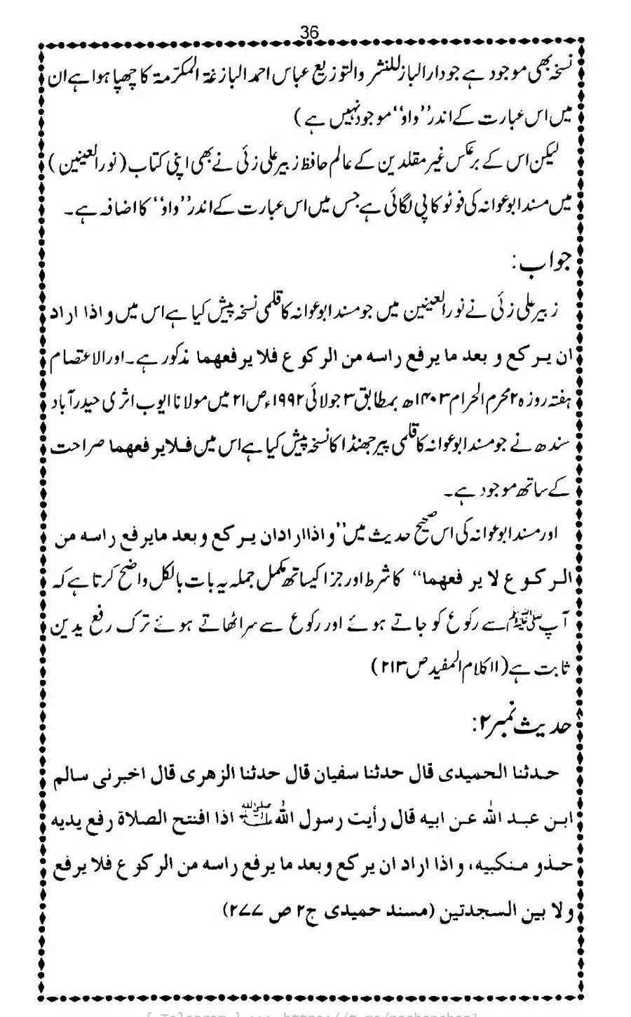 Tehqeeq-Hadees-Abdullah-ibn-e-Umar_page-0038