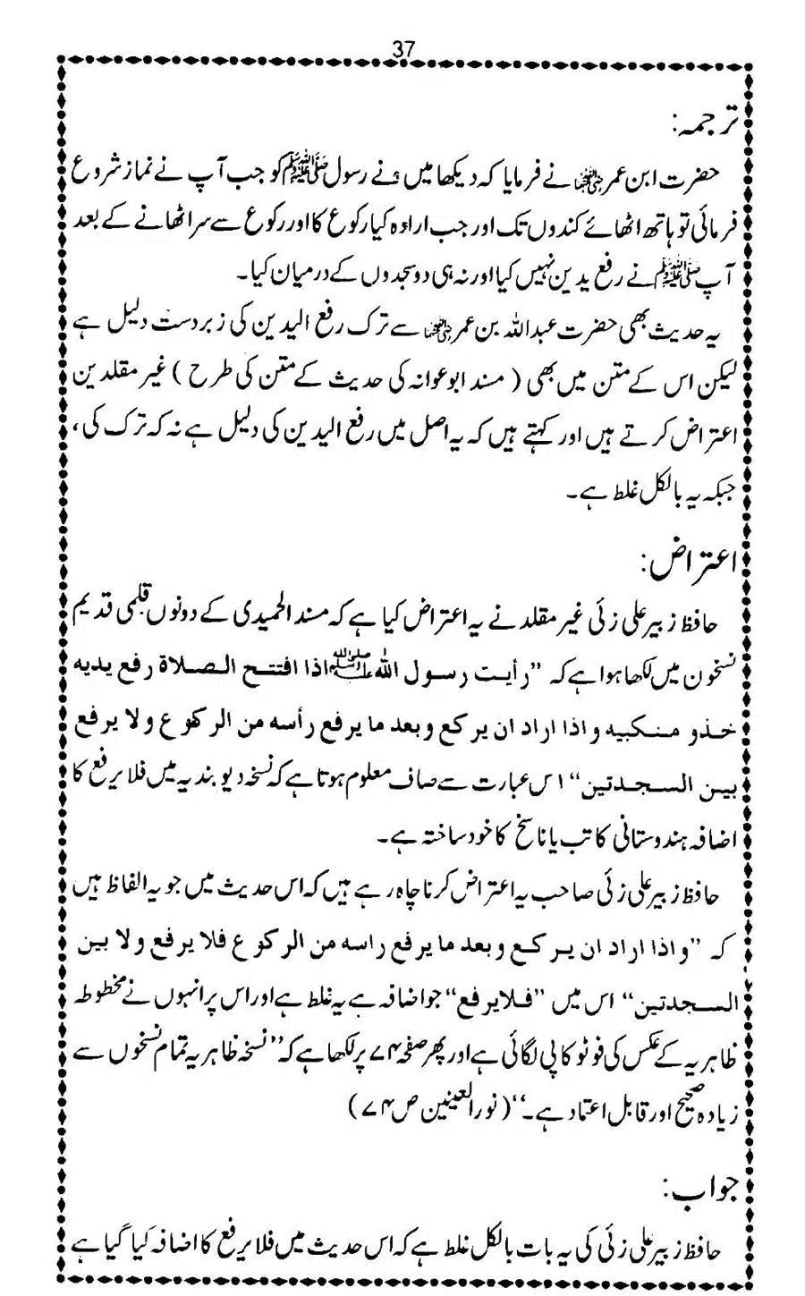 Tehqeeq-Hadees-Abdullah-ibn-e-Umar_page-0039