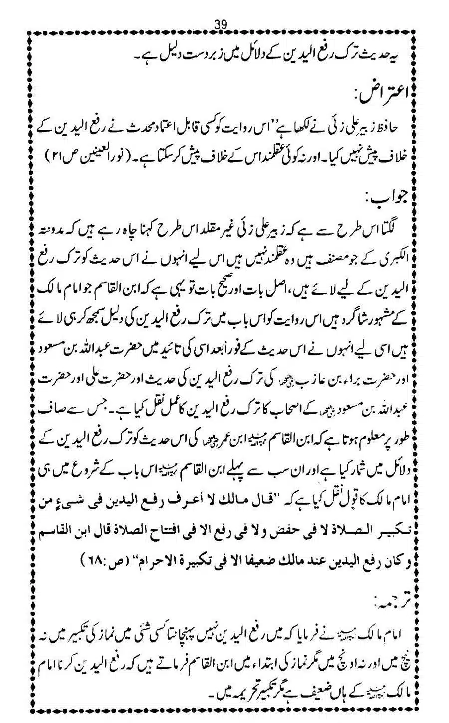 Tehqeeq-Hadees-Abdullah-ibn-e-Umar_page-0041