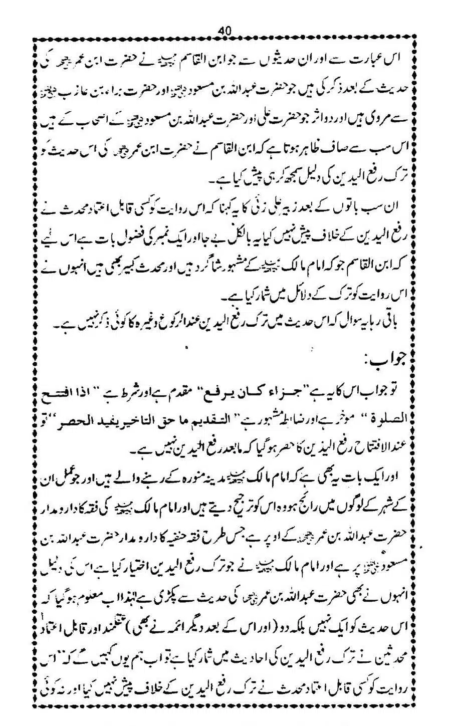 Tehqeeq-Hadees-Abdullah-ibn-e-Umar_page-0042