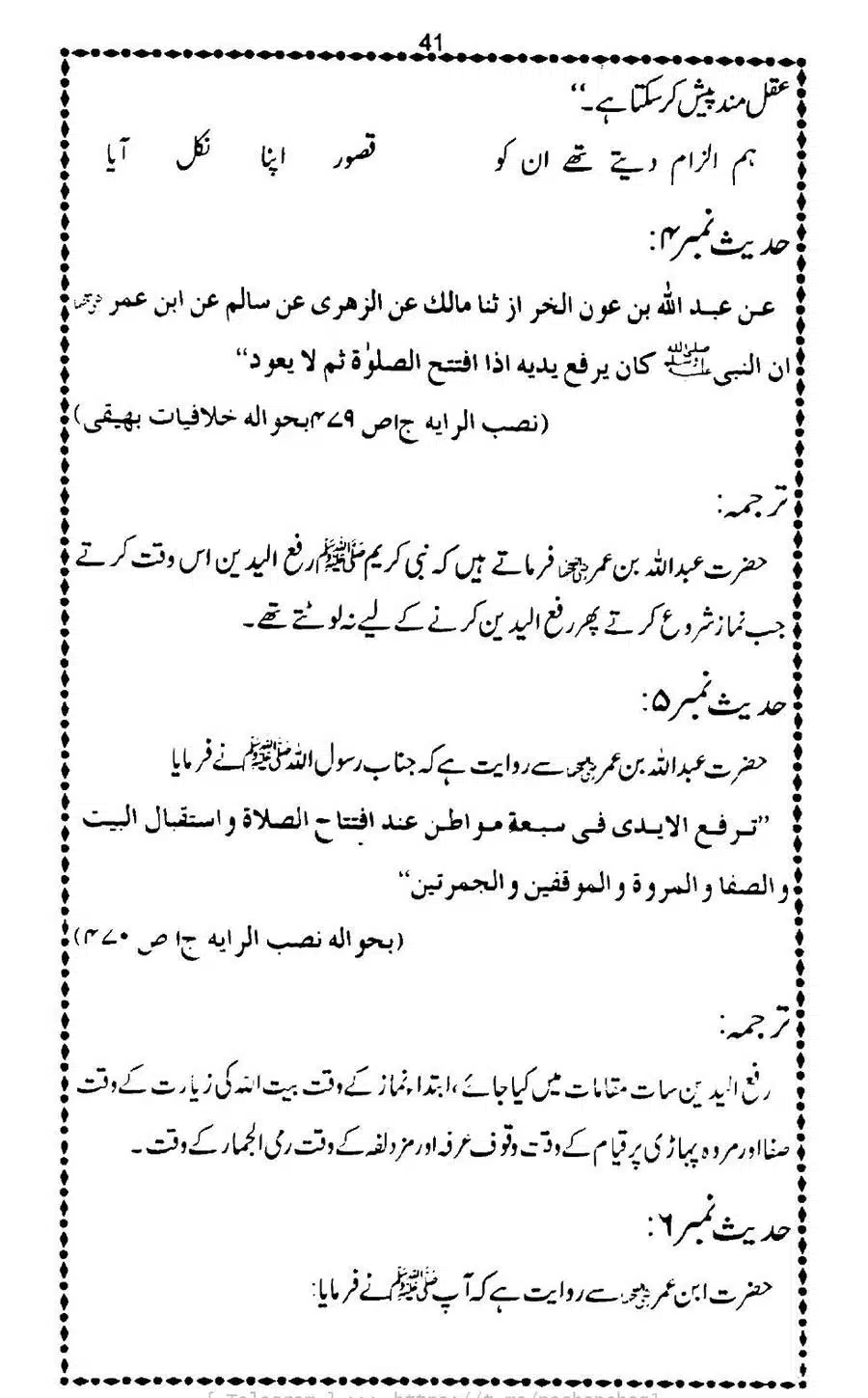 Tehqeeq-Hadees-Abdullah-ibn-e-Umar_page-0043