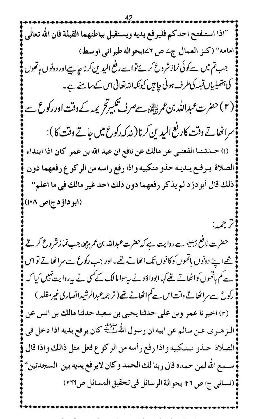 Tehqeeq-Hadees-Abdullah-ibn-e-Umar_page-0044