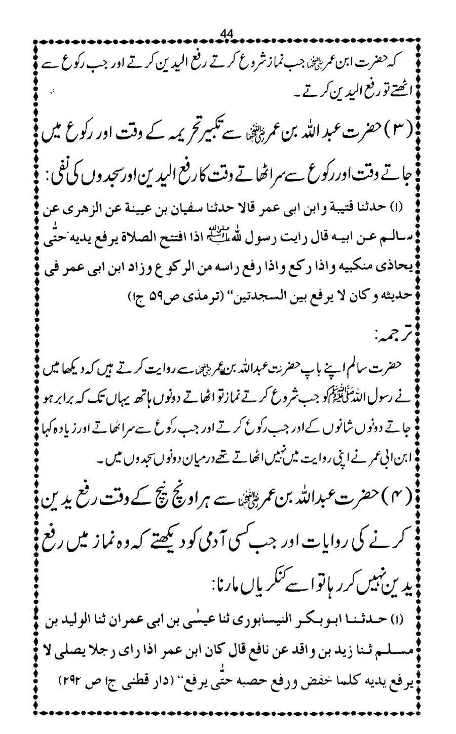 Tehqeeq-Hadees-Abdullah-ibn-e-Umar_page-0046