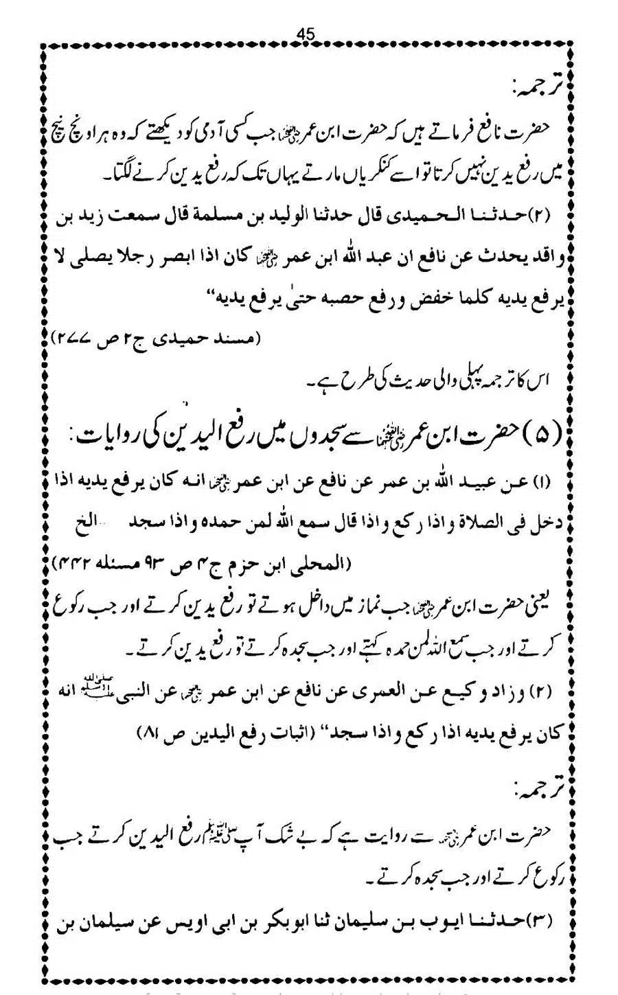 Tehqeeq-Hadees-Abdullah-ibn-e-Umar_page-0047