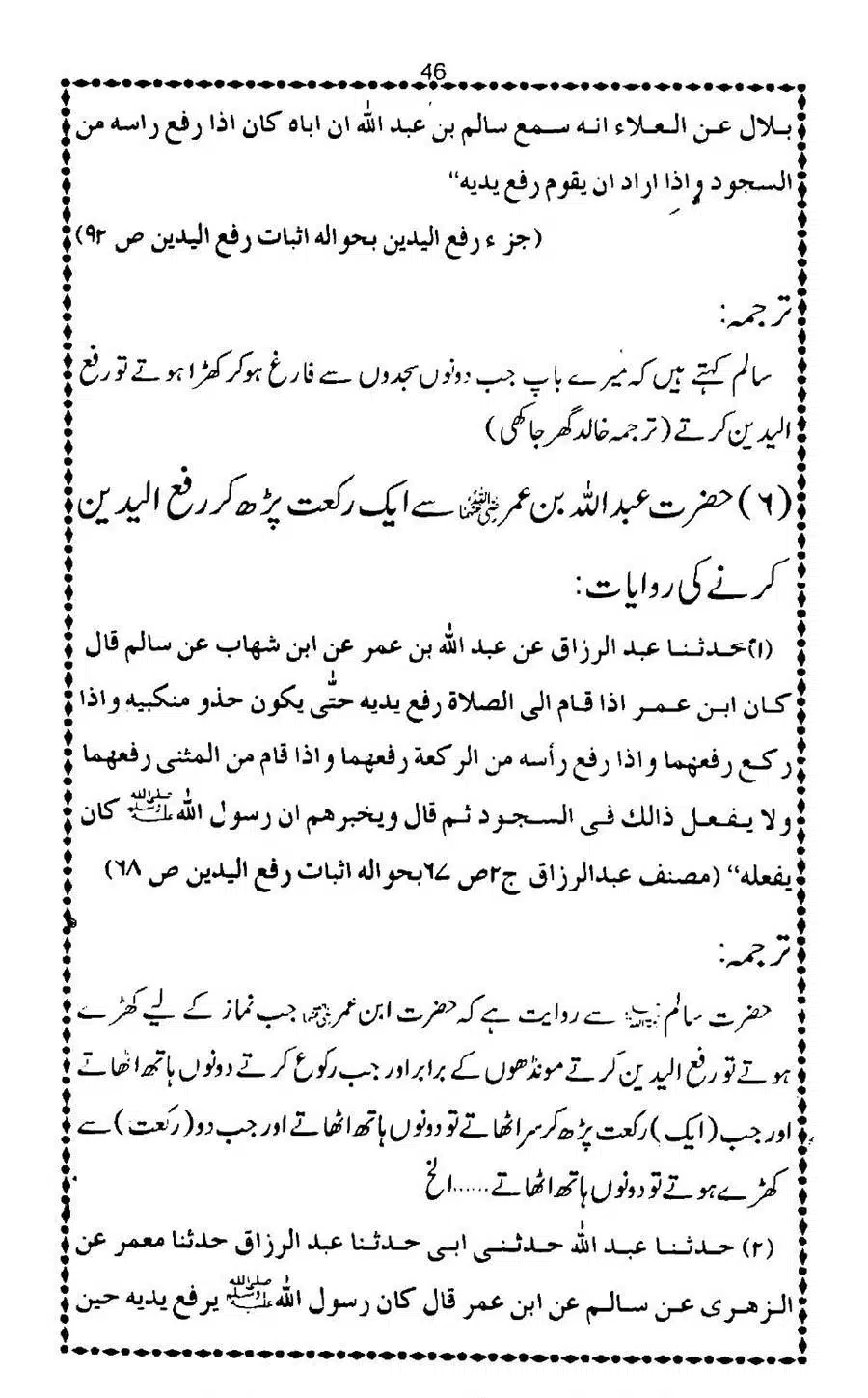 Tehqeeq-Hadees-Abdullah-ibn-e-Umar_page-0048
