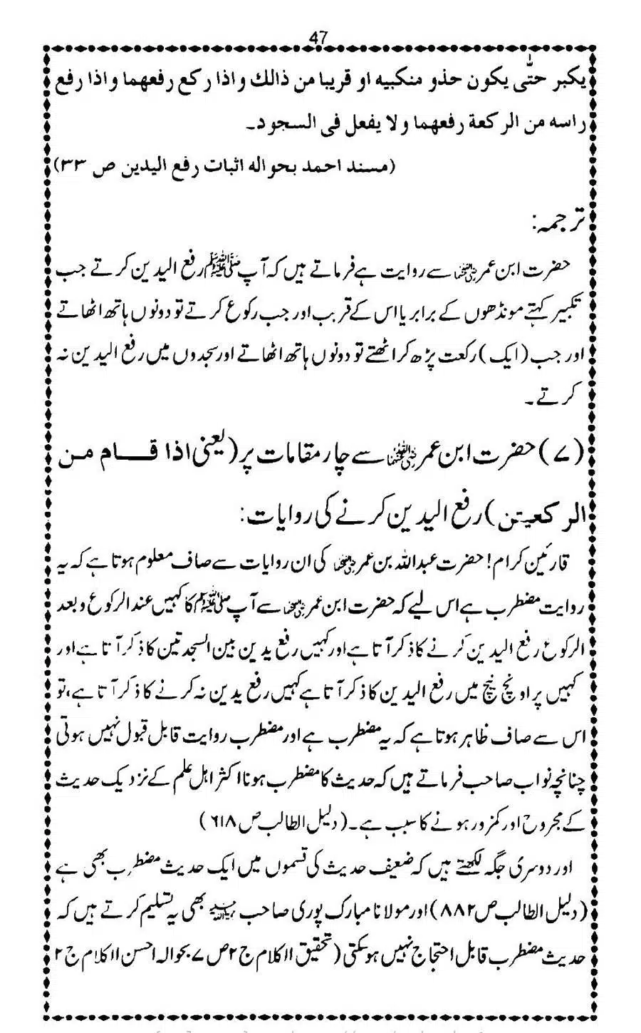 Tehqeeq-Hadees-Abdullah-ibn-e-Umar_page-0049
