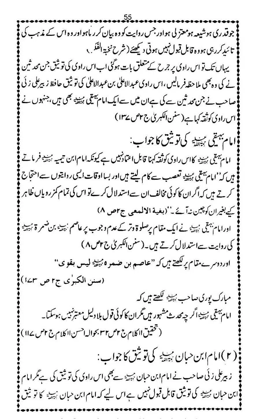 Tehqeeq-Hadees-Abdullah-ibn-e-Umar_page-0057