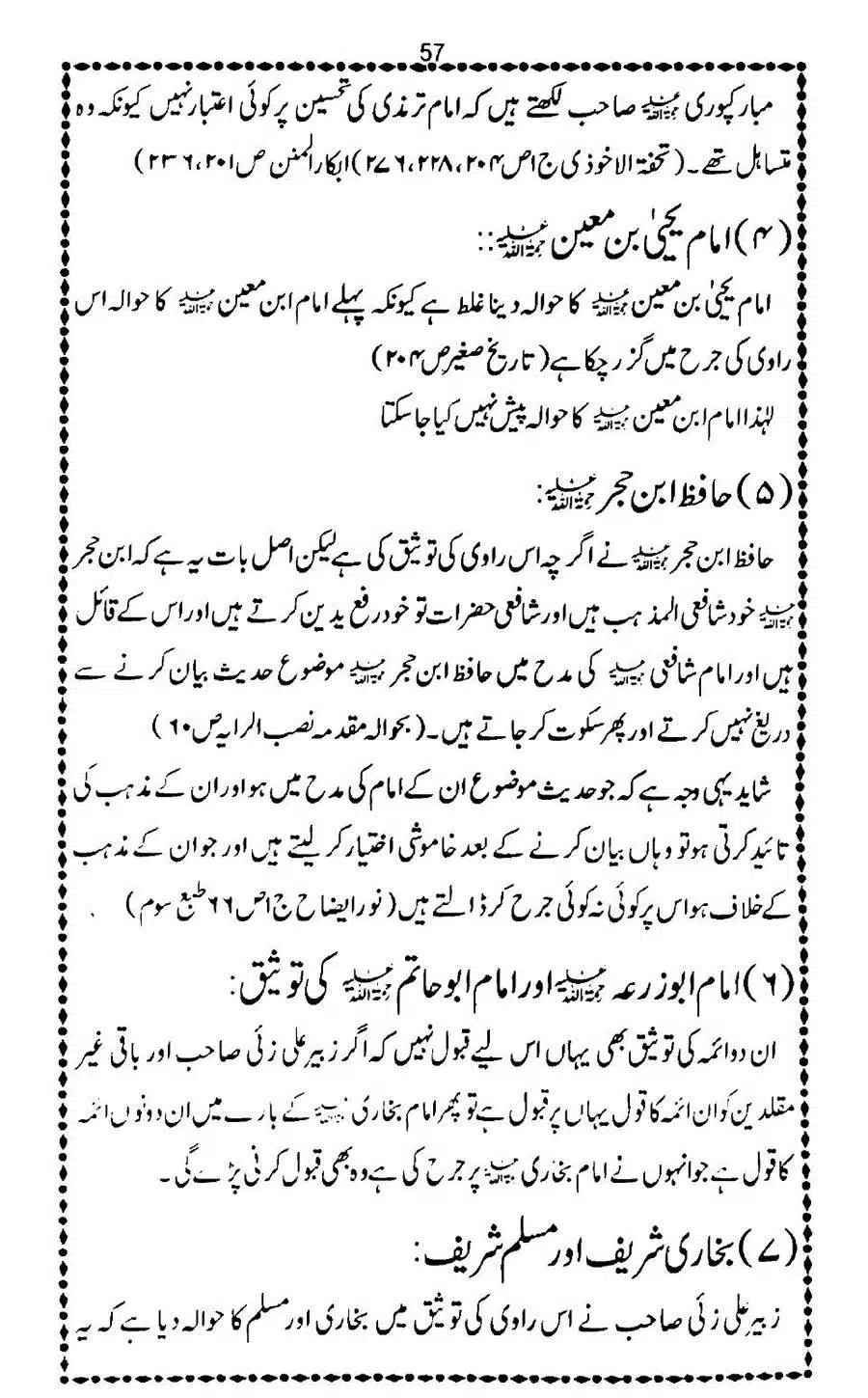 Tehqeeq-Hadees-Abdullah-ibn-e-Umar_page-0059