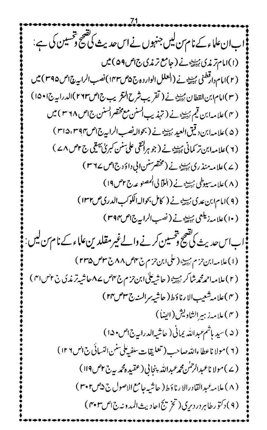 Tehqeeq-Hadees-Abdullah-ibn-e-Umar_page-0073