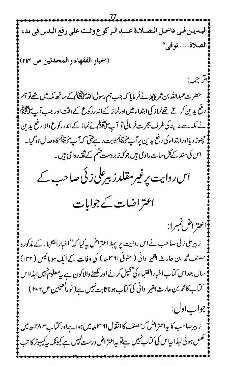 Tehqeeq-Hadees-Abdullah-ibn-e-Umar_page-0079