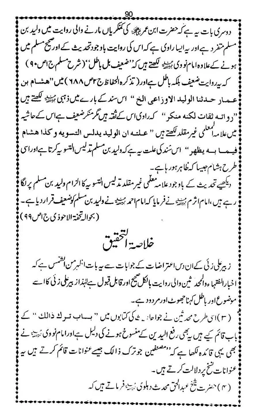 Tehqeeq-Hadees-Abdullah-ibn-e-Umar_page-0092