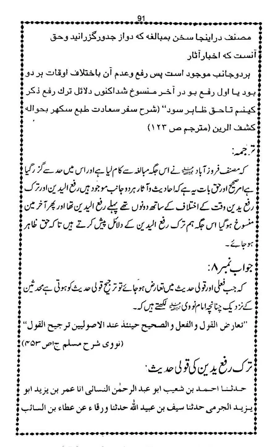 Tehqeeq-Hadees-Abdullah-ibn-e-Umar_page-0093
