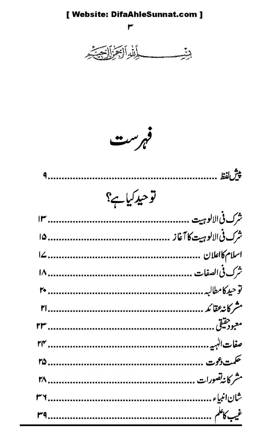 Touheed-Kia-Hai_00003