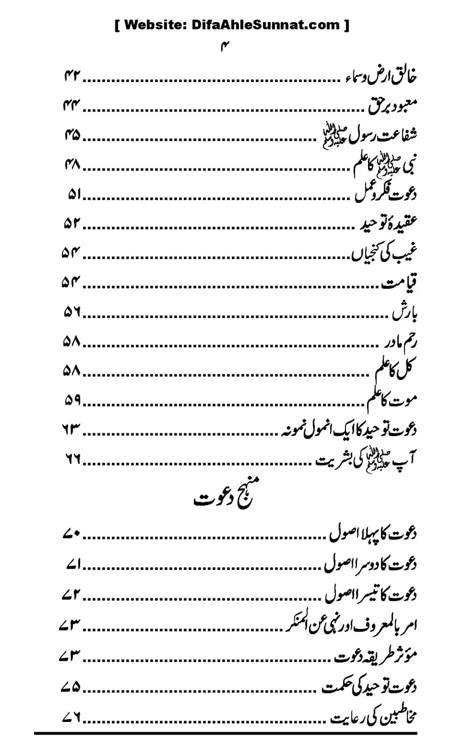 Touheed-Kia-Hai_00004