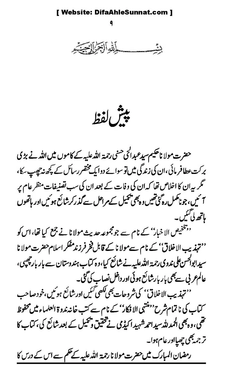 Touheed-Kia-Hai_00009