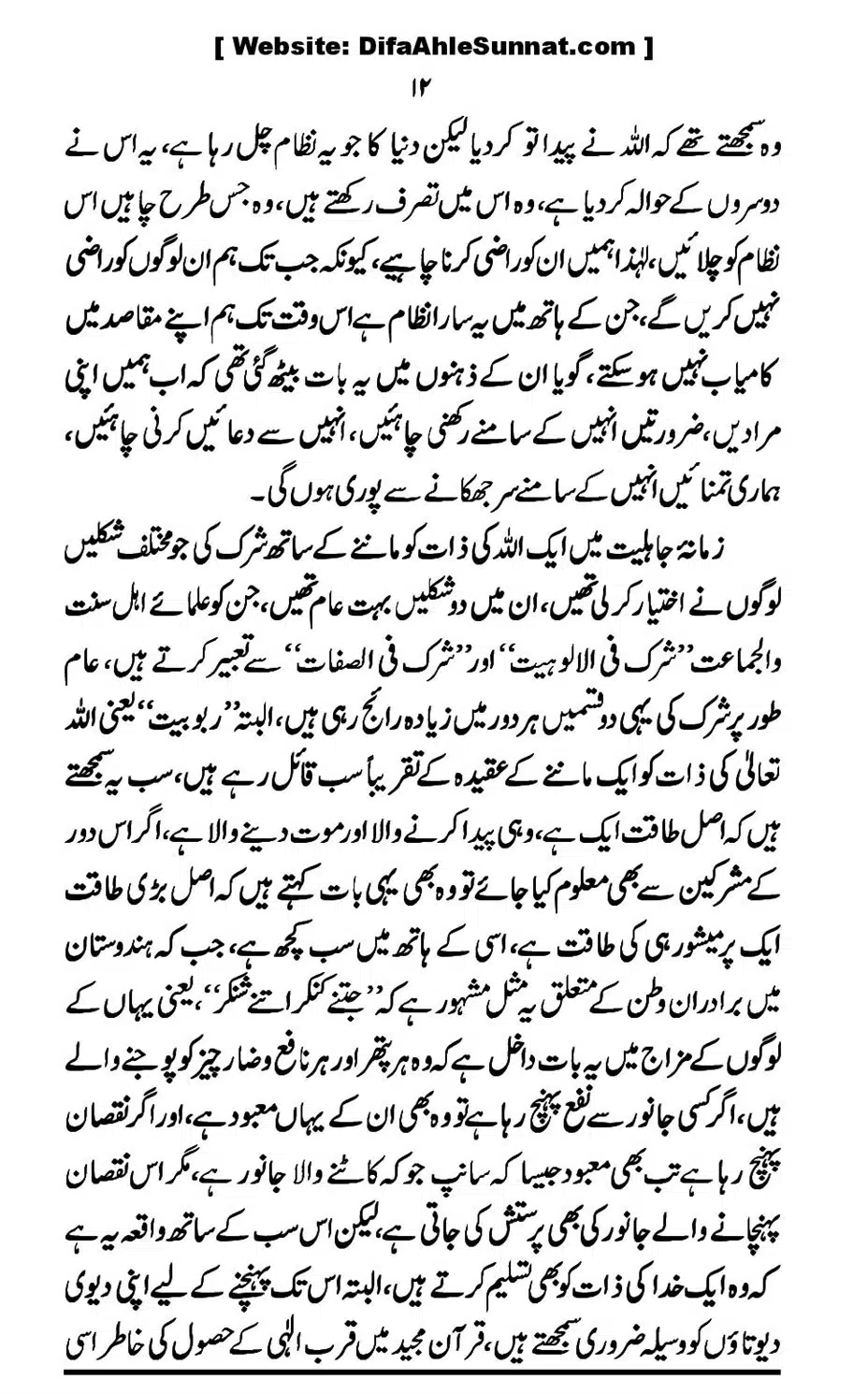 Touheed-Kia-Hai_00012