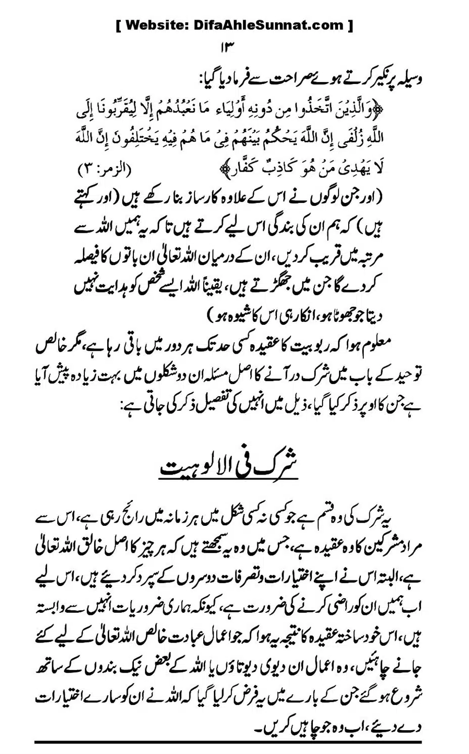 Touheed-Kia-Hai_00013