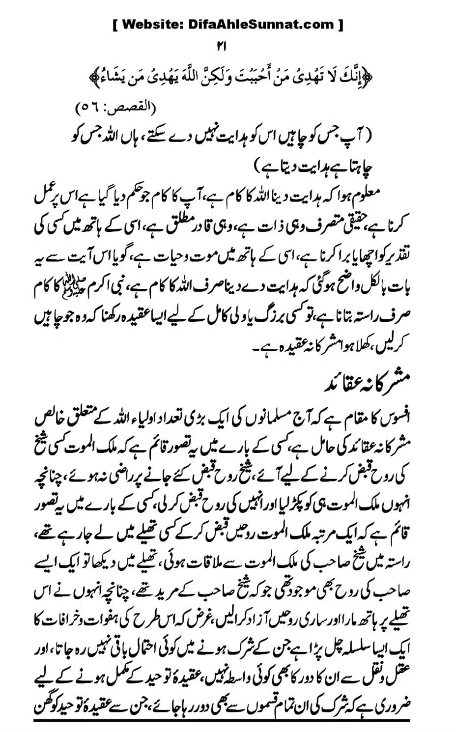 Touheed-Kia-Hai_00021