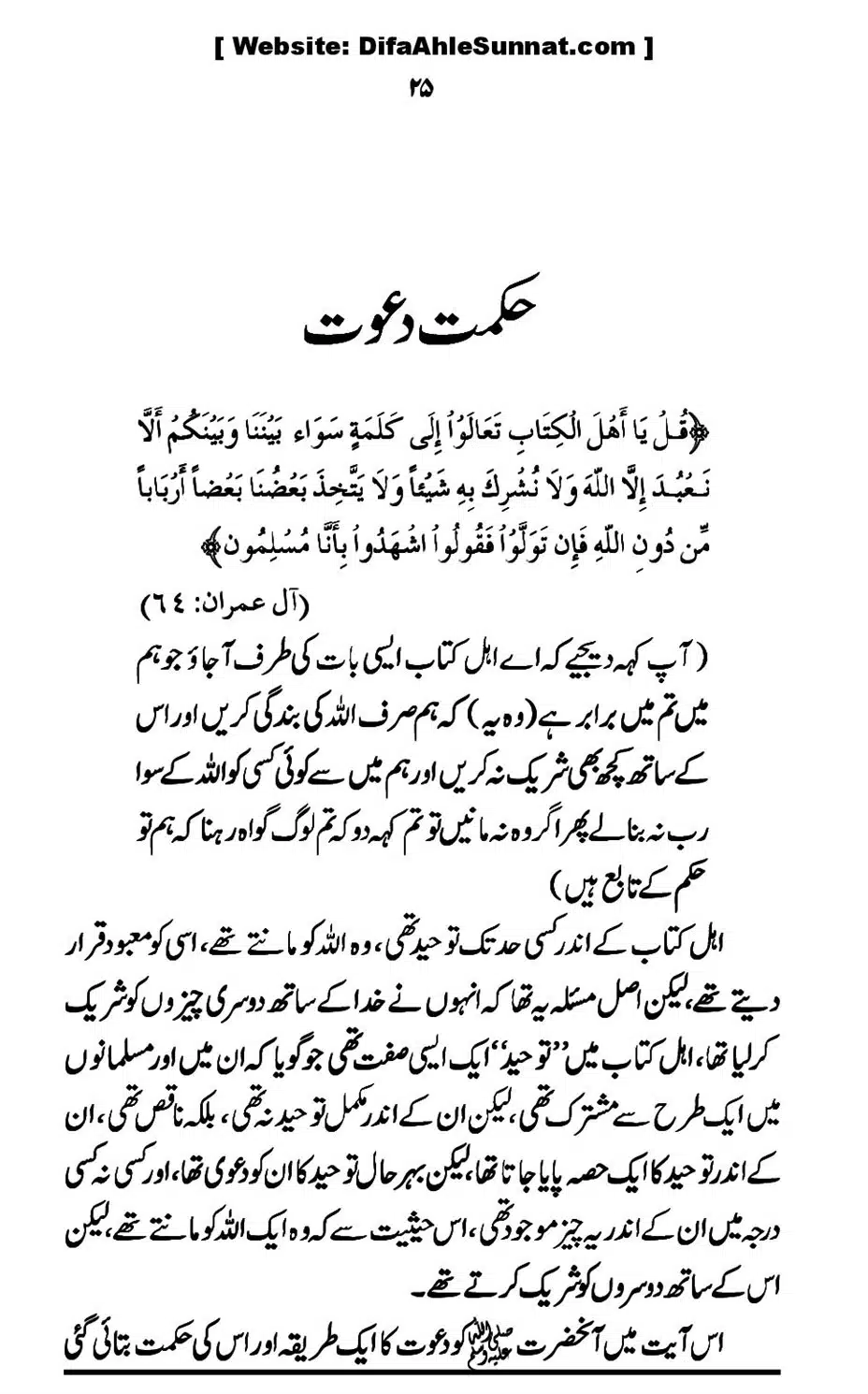 Touheed-Kia-Hai_00025
