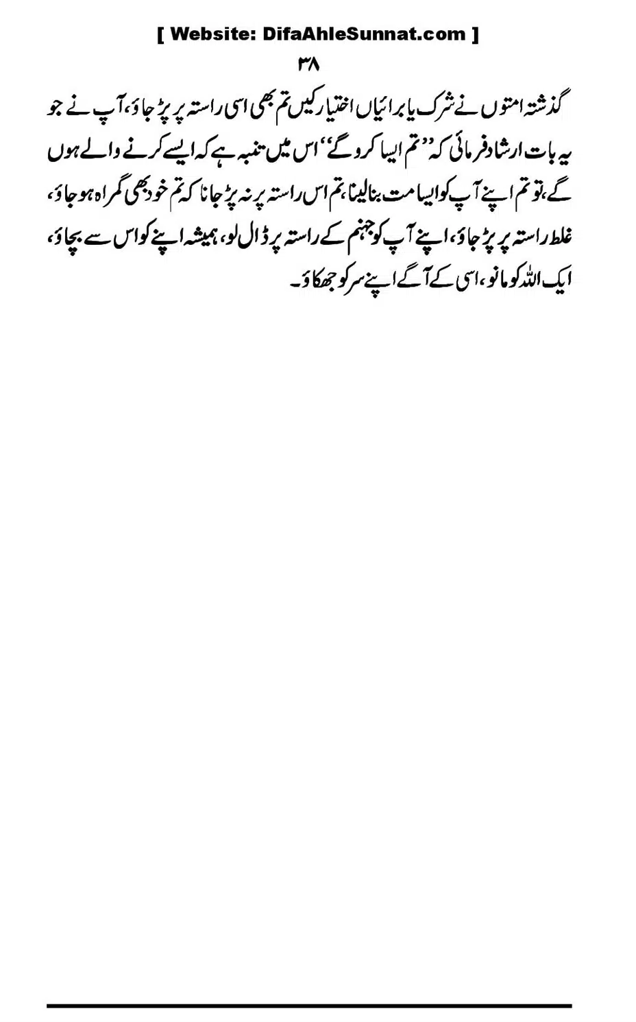 Touheed-Kia-Hai_00038