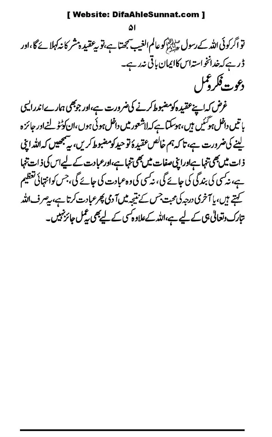 Touheed-Kia-Hai_00051
