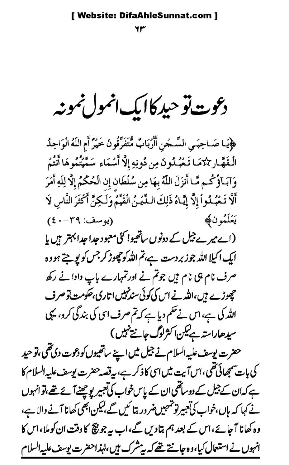 Touheed-Kia-Hai_00063