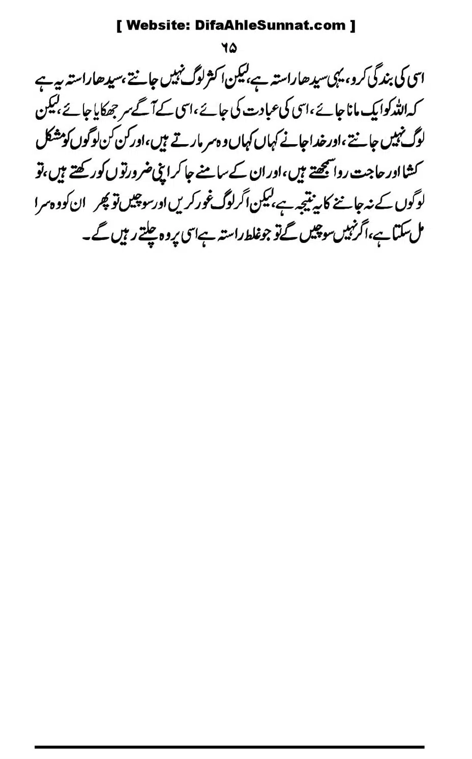 Touheed-Kia-Hai_00065