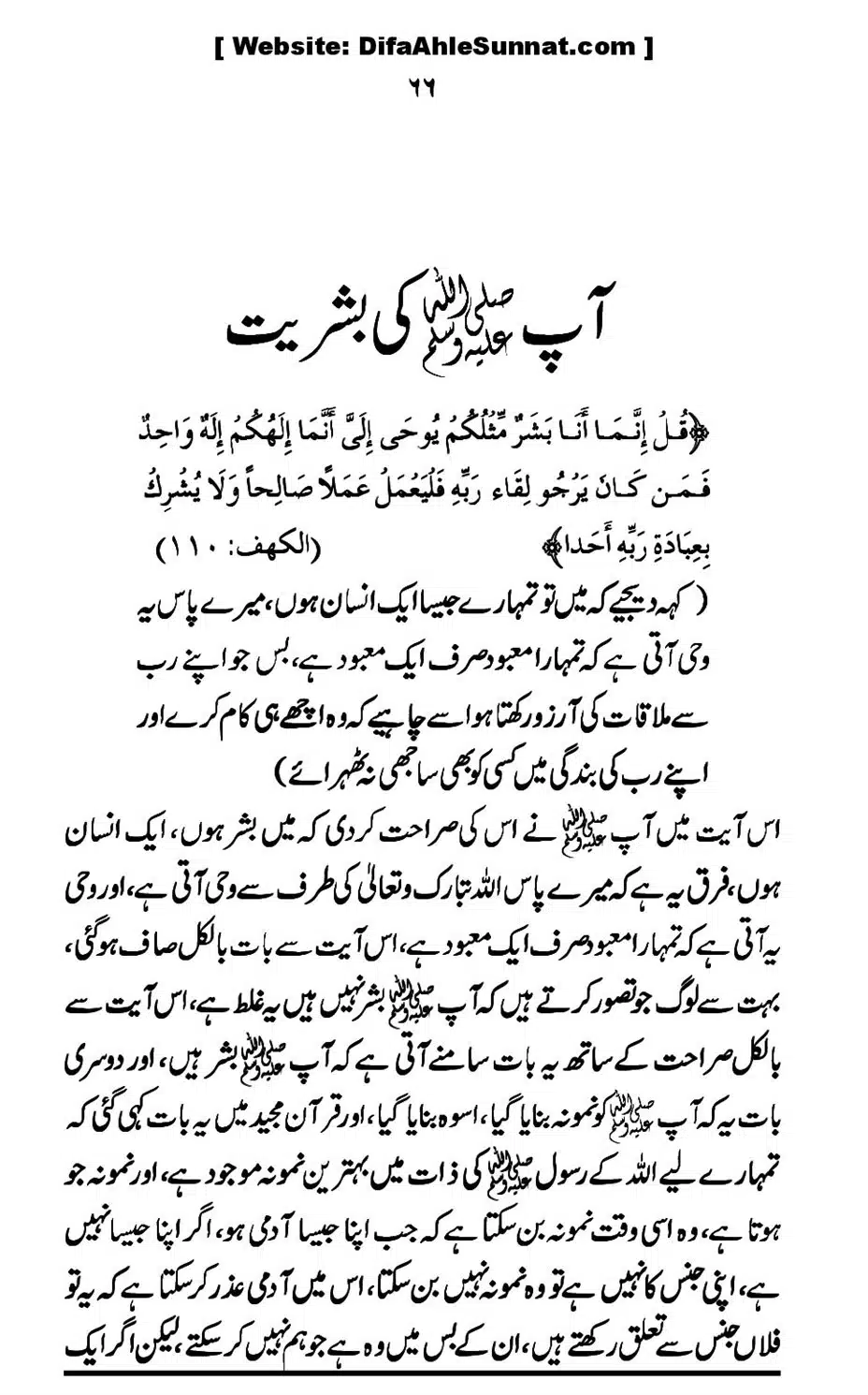 Touheed-Kia-Hai_00066