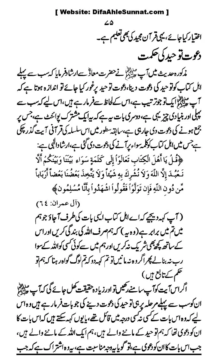 Touheed-Kia-Hai_00075