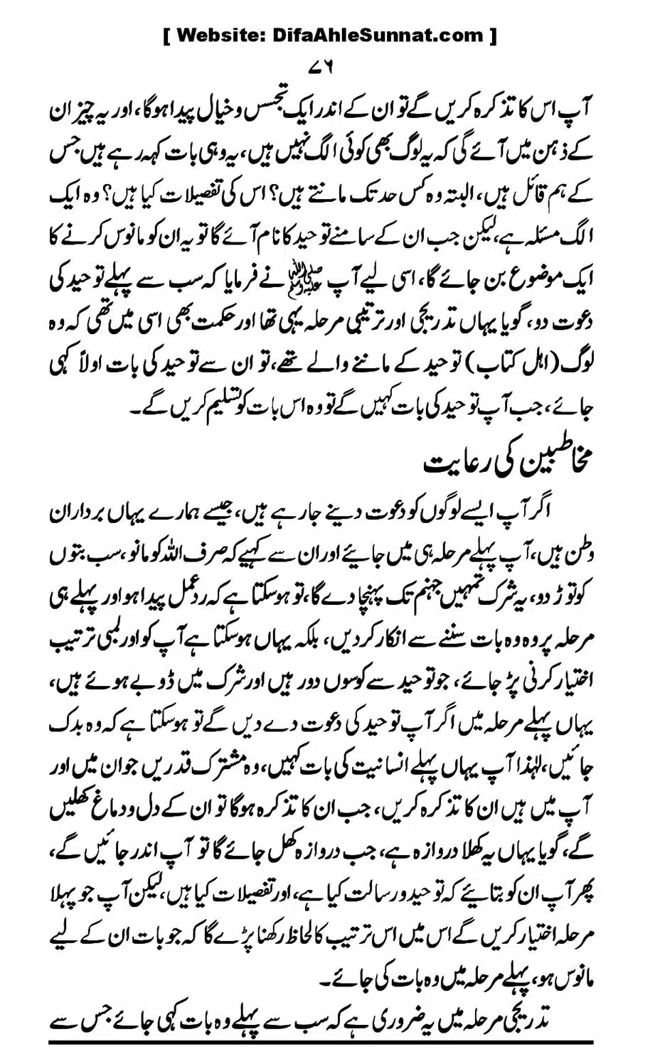 Touheed-Kia-Hai_00076