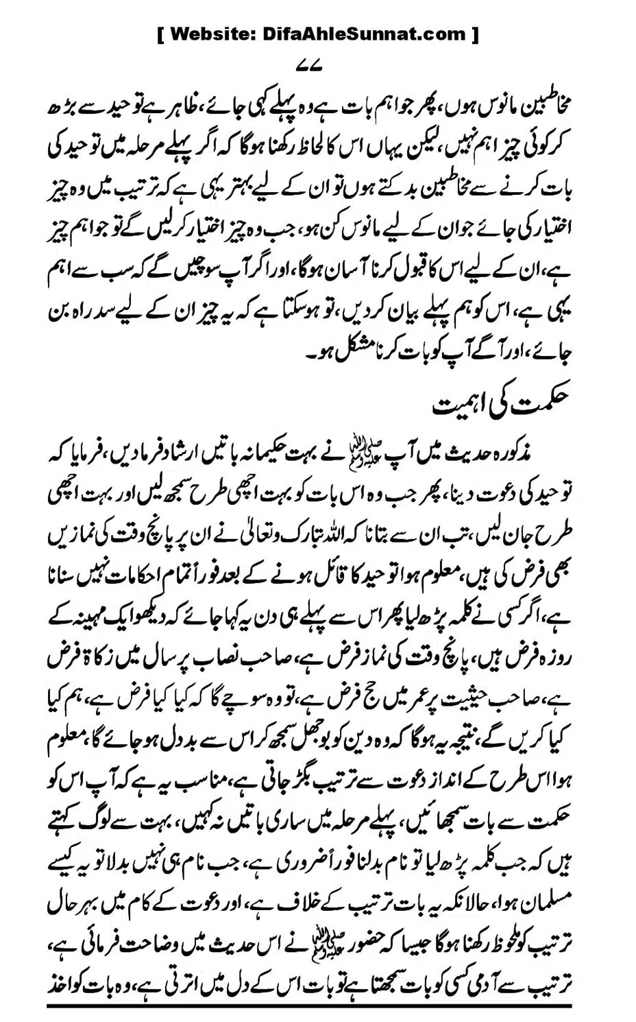 Touheed-Kia-Hai_00077