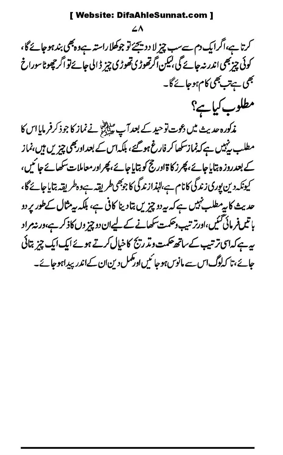 Touheed-Kia-Hai_00078