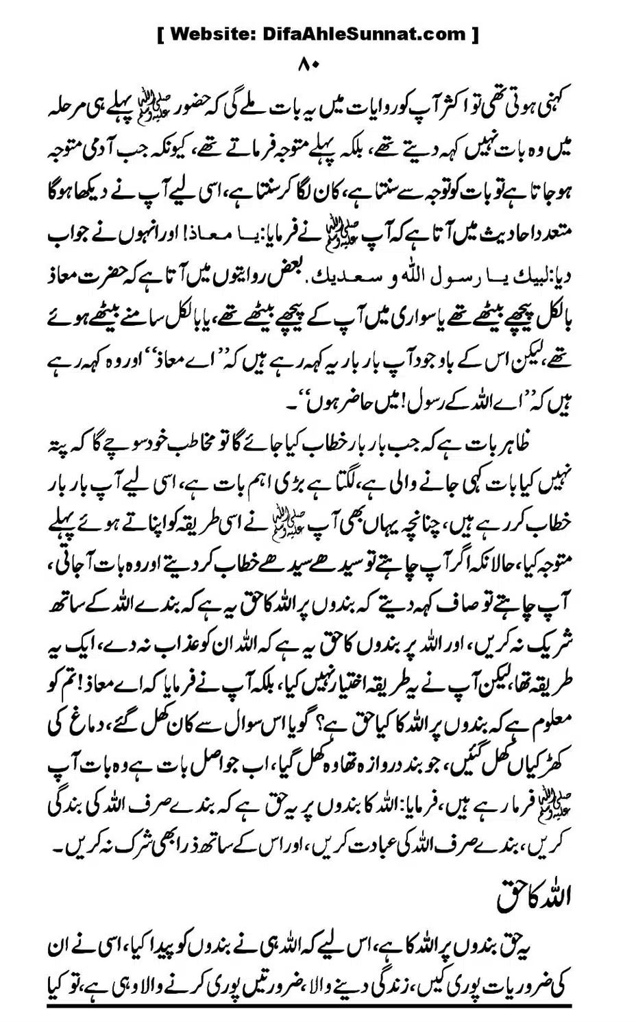 Touheed-Kia-Hai_00080