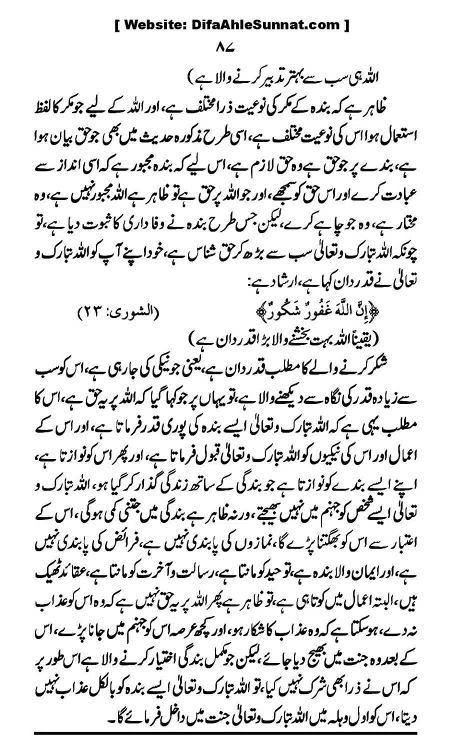 Touheed-Kia-Hai_00087