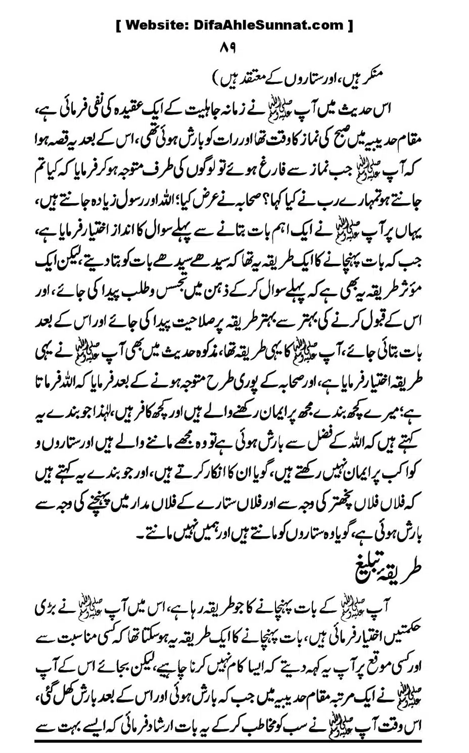Touheed-Kia-Hai_00089