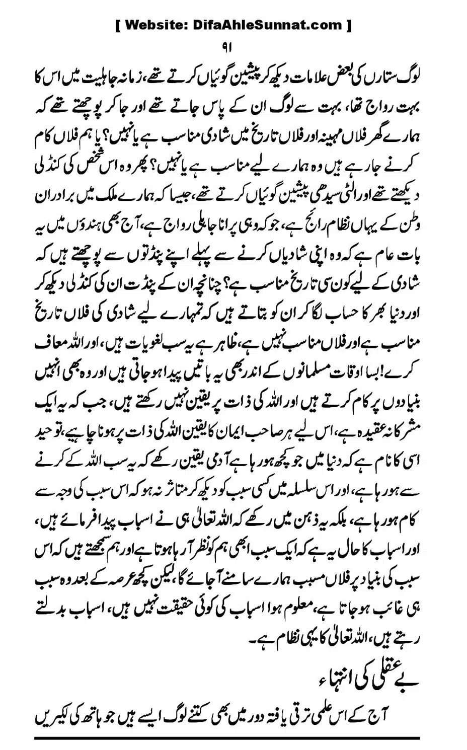 Touheed-Kia-Hai_00091