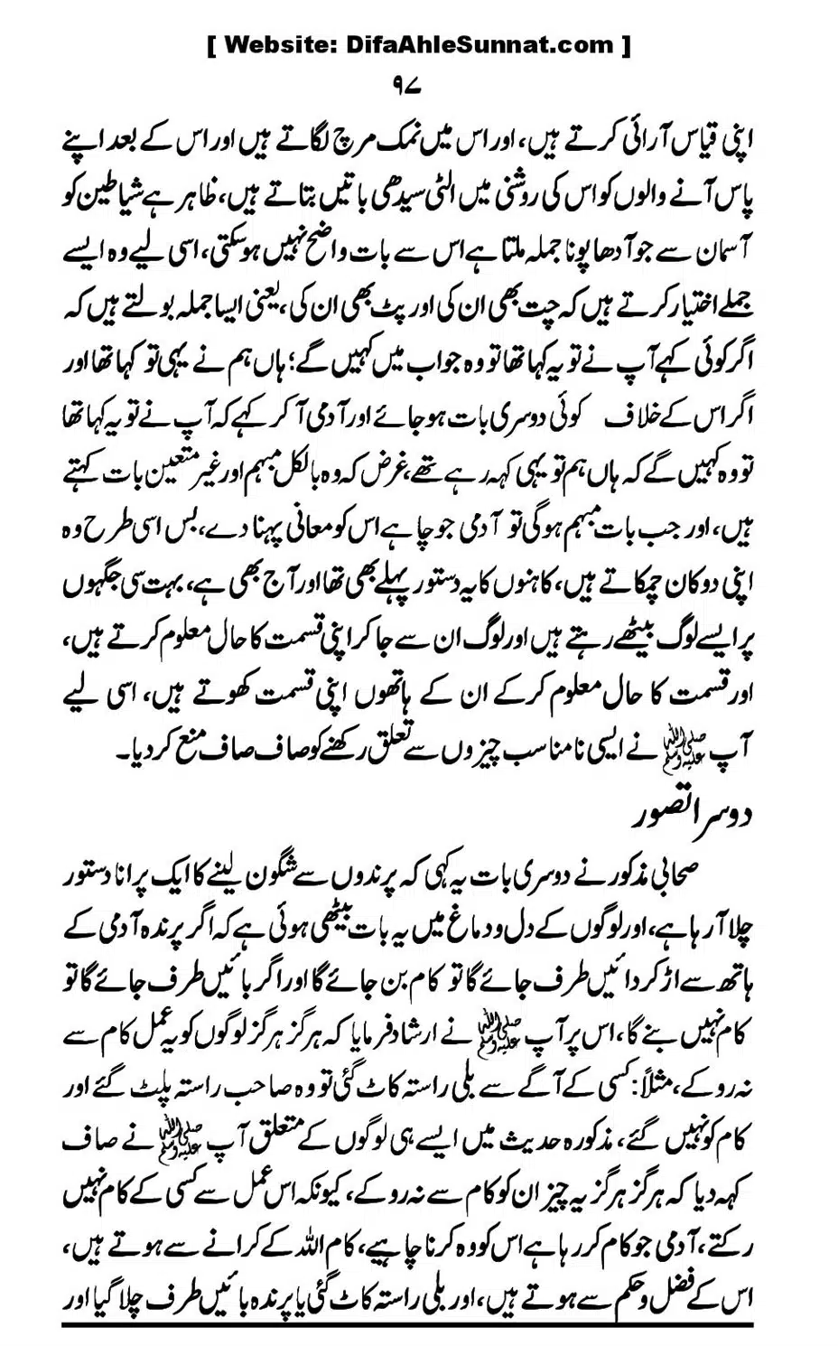 Touheed-Kia-Hai_00097