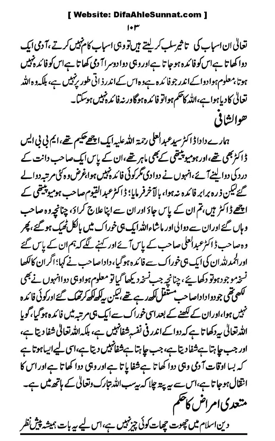 Touheed-Kia-Hai_00103