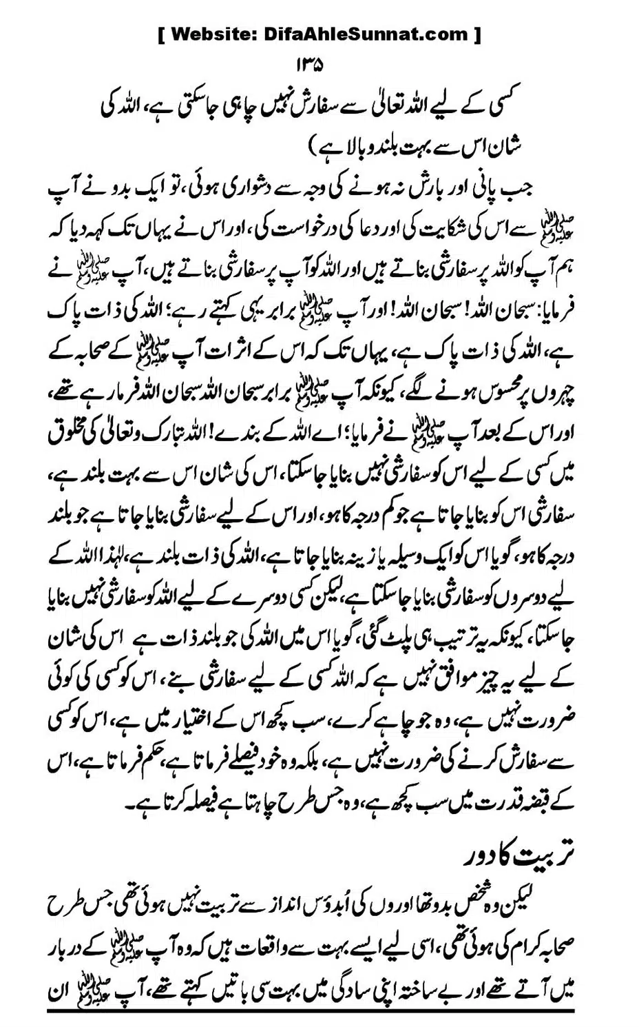 Touheed-Kia-Hai_00135