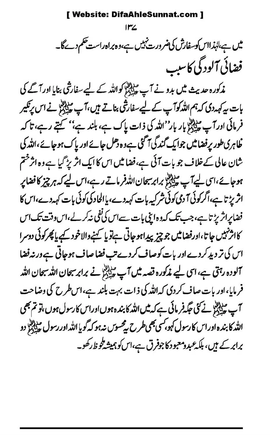 Touheed-Kia-Hai_00137