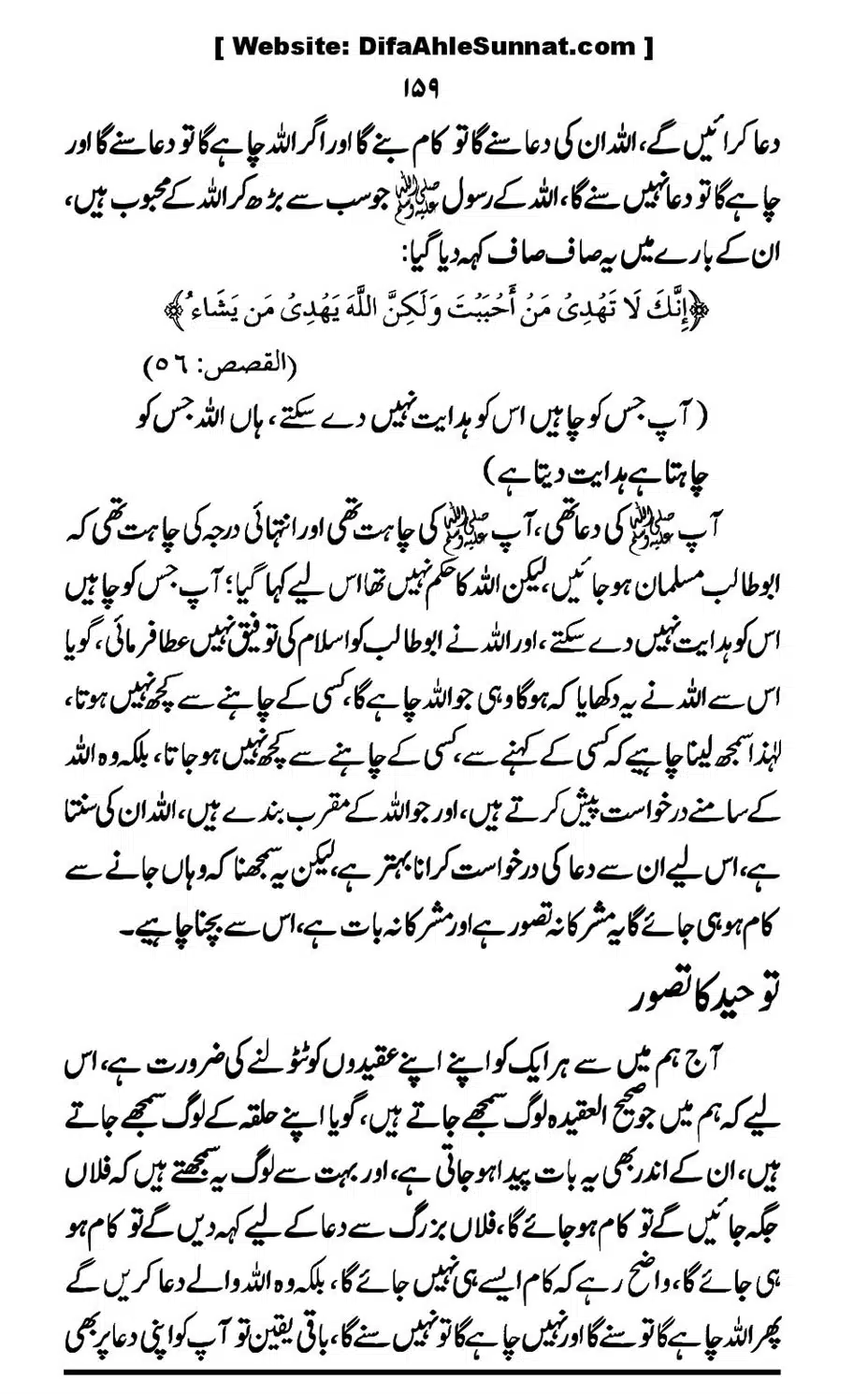 Touheed-Kia-Hai_00159